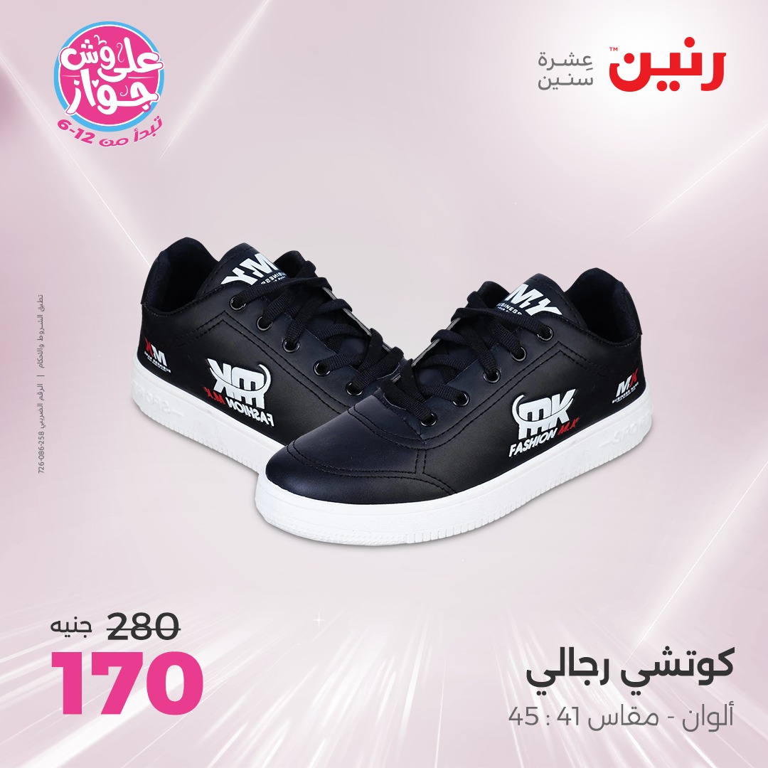 raneen offers from 16jun to 1jun 2025 عروض رنين من 16 يونيو حتى 1 يونيو 2025 صفحة رقم 42